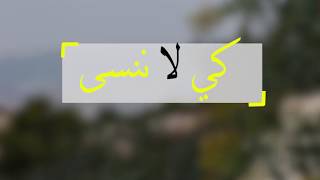 قرية طمرة المهجرة قرية طمرة المهجرة