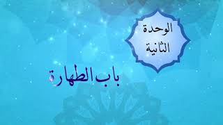 الوحدة الثانية - الدرس السادس