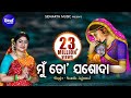 Download Mun To Jasoda Mun To Debaki Odia Bhajan ମୁଁ ତୋ ଯଶୋଦା Namita Agrawal Sidharth Music Mp3 Song