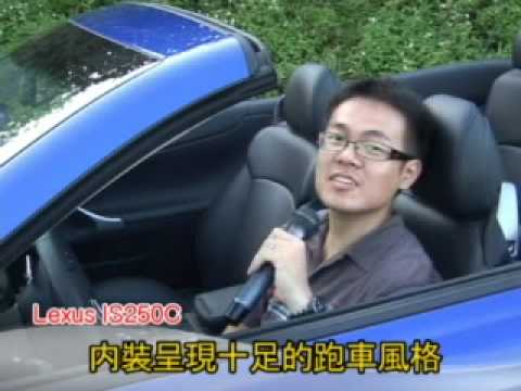 一手車訊IS250C搶先報