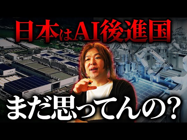 マイキー佐野がAIサーバー国産化戦略と国際情勢を解説