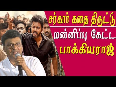Sarkar story issue Bhagyaraj resigns as President of Writers Union tamil news live