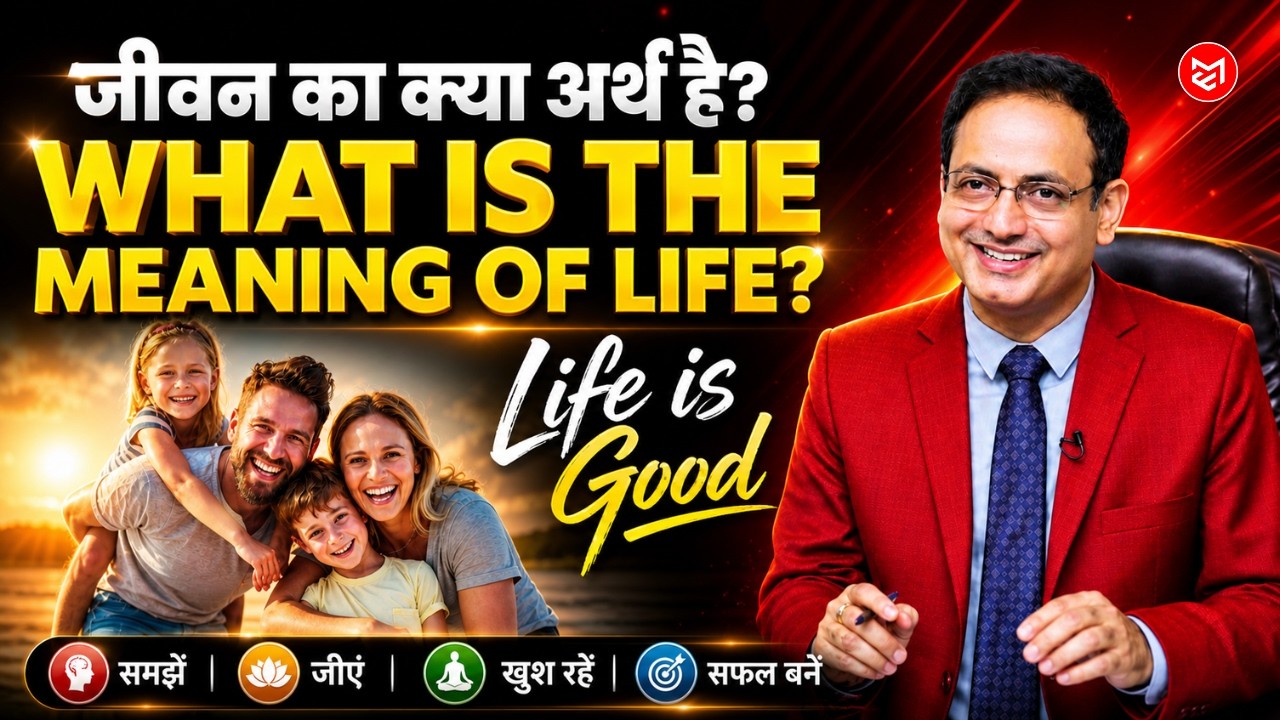 Philosophy What is the Meaning of Life? BY Dr.Vikas Divyakirti #emglehindi #inspirationalspeech