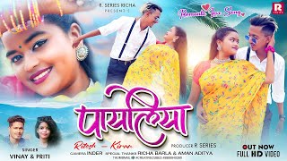 Payaliyaa  Full HD  New nagpuri romantic video 202