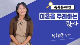 정현숙 판사