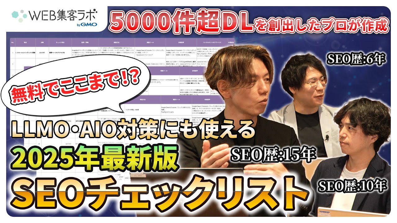 LLMO・AIO対策にも使える2025年最新版SEOチェックリスト
