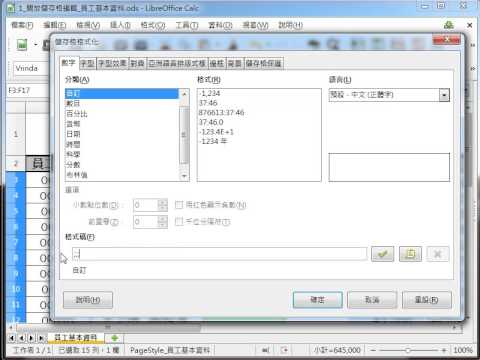 LibreOffice 教學 Calc_設定隱藏儲存格內容