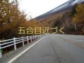 富士スバルライン(上り)