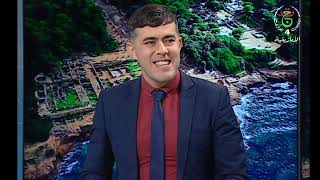 مرحباⵎⵔⴻⵃⴱⴰ ليوم الإثنين : 05 - 01 - 2026 ... بالمتغير اللساني #الشنوي.