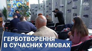 Герботворення в сучасних умовах