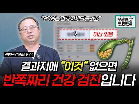 40대부터는 “이 검사“ 없으면 반쪽짜리 검진입니다ㅣ건강검진 결과지,..