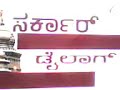 sarkar-dialogue-anan