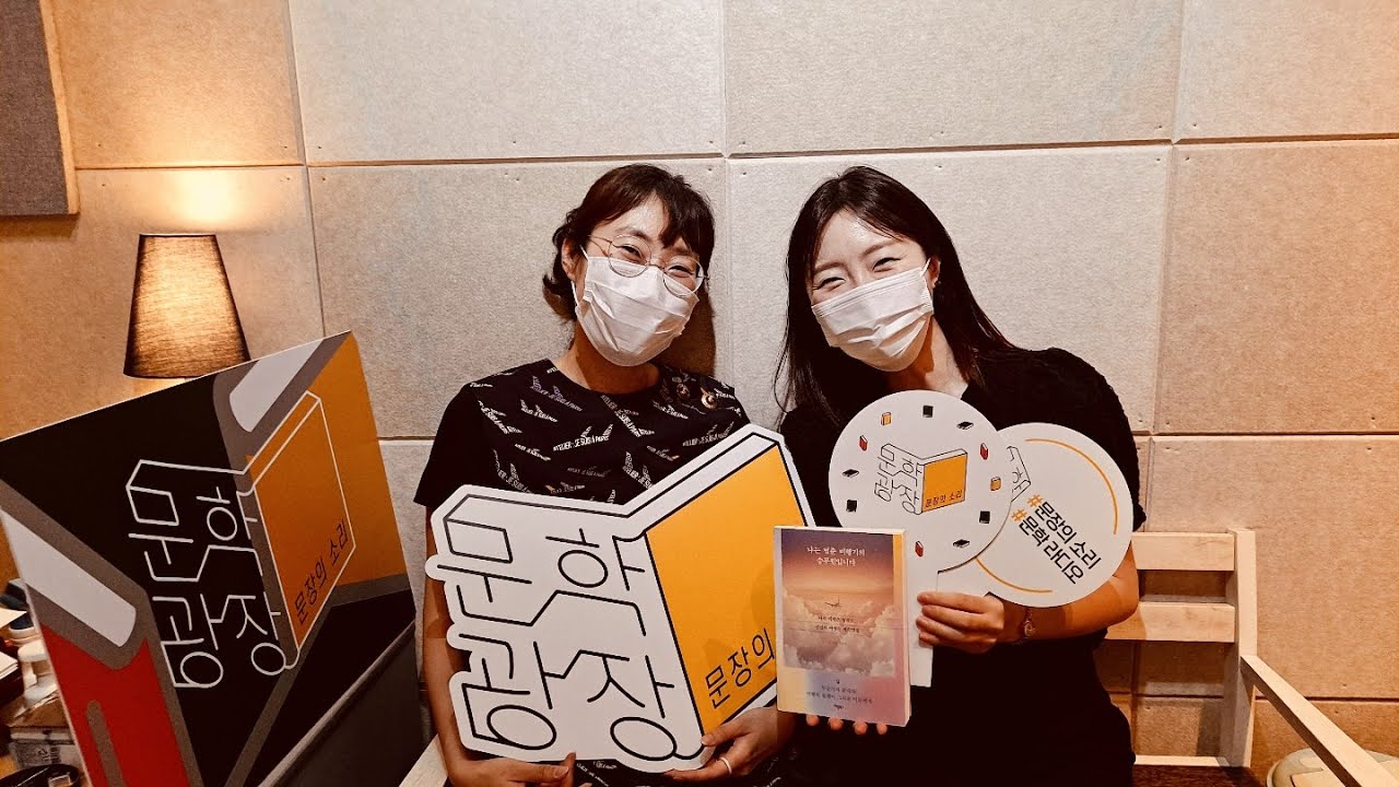 문장의 소리 제706회 : 1부 우은빈 작가 / 2부 김민정 시인
