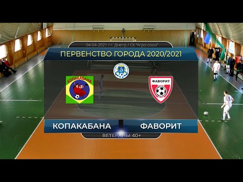 Копакабана — Фаворит 04-04-2021
