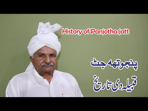 History of Panjotha Jatt || Panjotha Jatt caste history || jutt history || jatt history ||