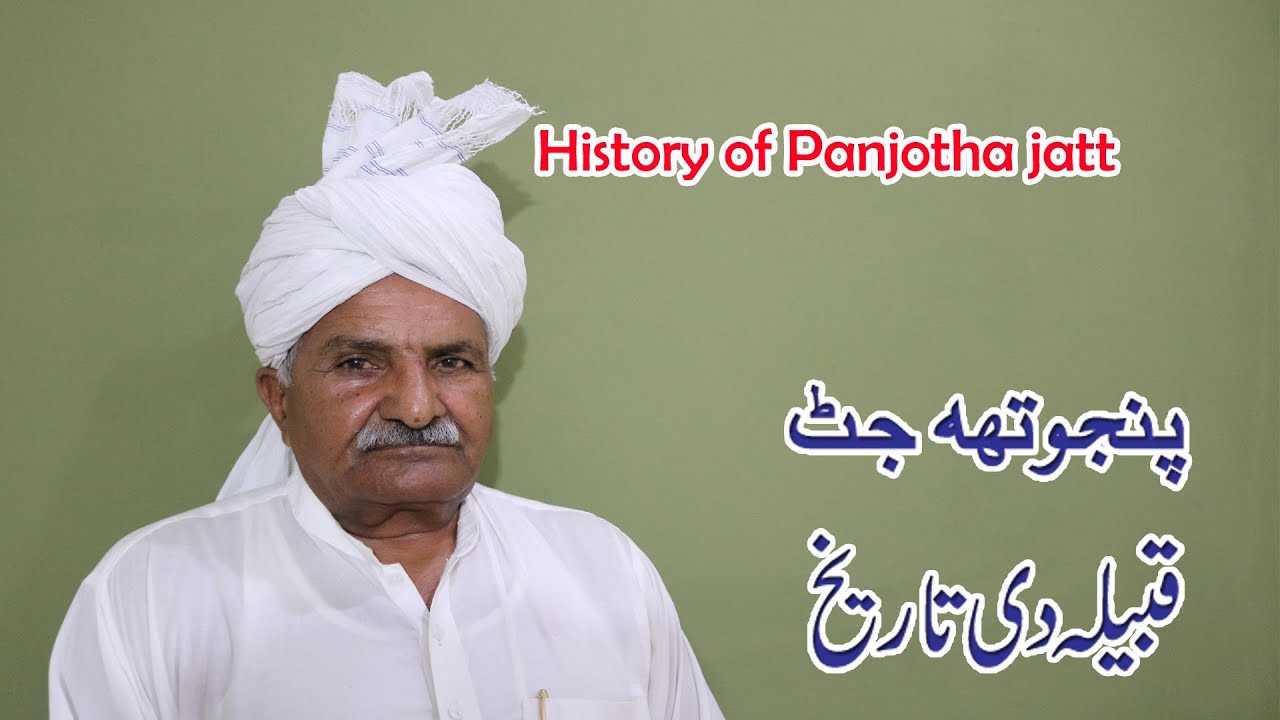 History of Panjotha Jatt || Panjotha Jatt caste history || jutt history || jatt history ||