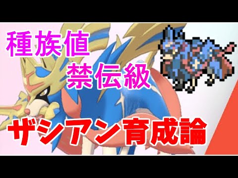 個体値 ザシアン 厳選 【ポケモン剣盾】ザシアンの厳選方法とおすすめ性格【ソードシールド】