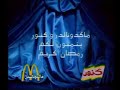 Pub Mc Donald Ramadan