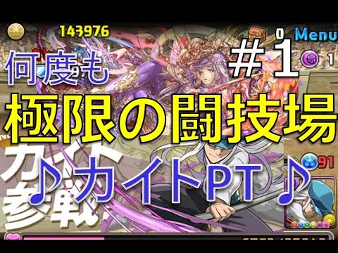 パズドラ カイト