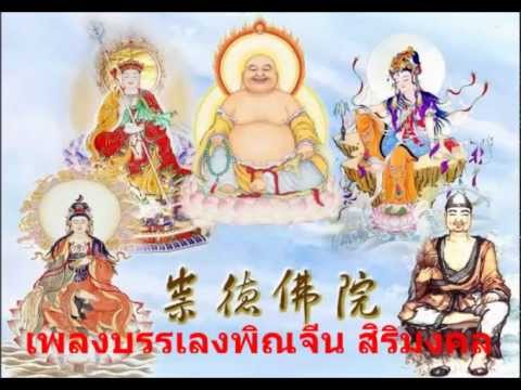 เพลงจีน - เพลงบรรเลงพิณจีนสิริมงคล.