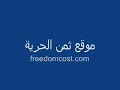 المتضامنون مع إبراهيم عيسى