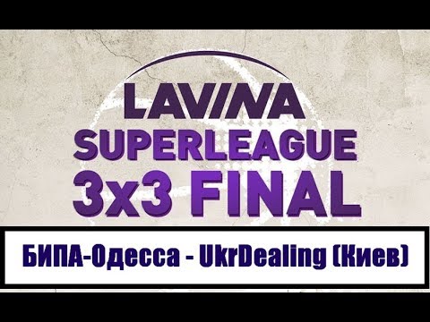 Суперлига 3х3. БИПА-Одесса - UkrDealing (Киев). 6.05.2018