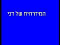 mizrahit מיזרחית