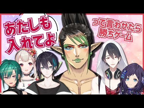 【LIVE】私も入れてよって言わせるゲーム【#私も入れてよ】