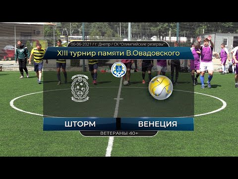 Шторм — Венеция 06-06-2021