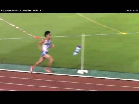 宮脇拓也 - 終盤からです。 2013年9月20日 熊谷スポーツ文化公園陸上競技場 1着 28:42.6 菊地 賢人 (コニカミノルタ) 2着 28:54.8 大須田 優二 (マツダ) 3着 28:55.3 馬場 圭太 (Honda) 4着 28:57.5 平賀 翔太...