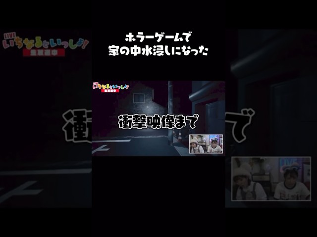【放送事故】ホラーゲームで家が水浸しになった? #shorts #迷央十丁目 #ゲーム実況
