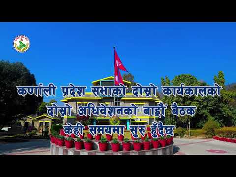 The twelfth meeting of the second session of the second term of the Karnali Provincial Assembly was held on Monday, June 4, 2080.