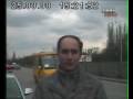 25.03.09 К1 ГАИ опозорились демонстрируя ВИЗИР