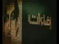 احمد الفهد - برنامج اضاءات