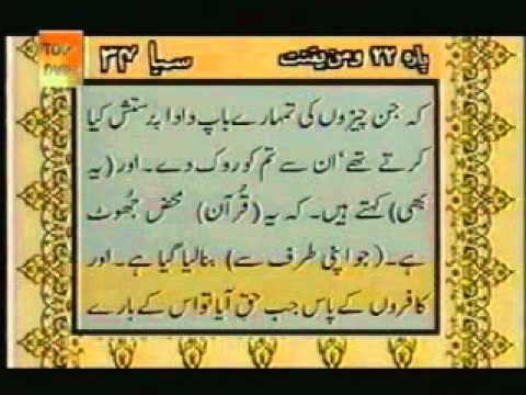 Para 22 - Sheikh Abdur Rehman Sudais