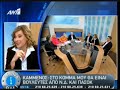 Καμμένος Είμαστε πολλοί..είμαστε Έλληνες