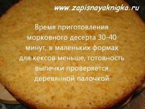 кекс с морковью или морковный пирог