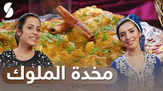 Samira TV |يابنات الجزاير | مخدة الملوك - يامنة وغازية