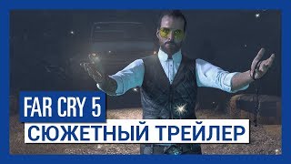 Купить аккаунт Far Cry 5 (Online) (Полностью на русском)+Гарантия на Origin-Sell.com