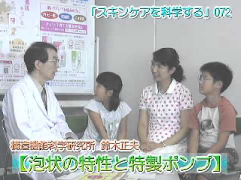 【泡状の特性と特製ポンプ】＠「スキン....