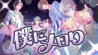 BY THE BEAT「僕にメロり」