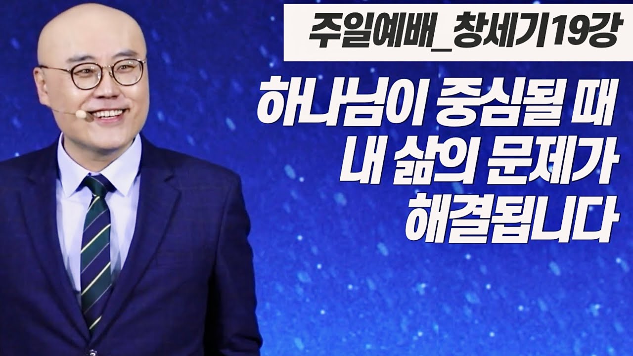 창세기19강ㅣ합리화하지 않고 하나님께 순종할때 최선의 길이 열립니다ㅣ창21장, 갈4장ㅣPLC주일오전예배_이정훈목사