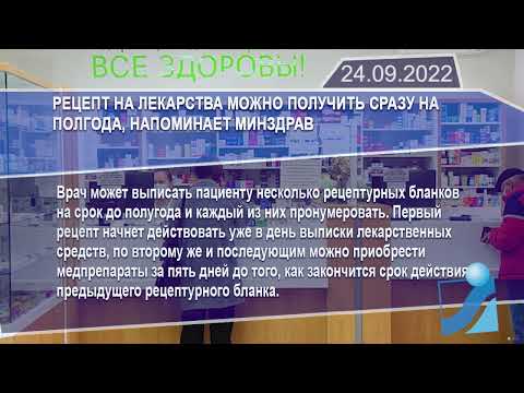 Новостная лента Телеканала Интекс 24.09.22.