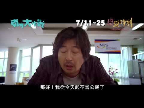 《南方大作戰》South Bond 官方中文預告 │ 戀夏時刻 日韓巨星映畫祭