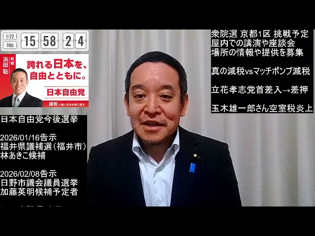浜田聡が国民民主党の「空室税」法案は若者世代に負担増と批判
