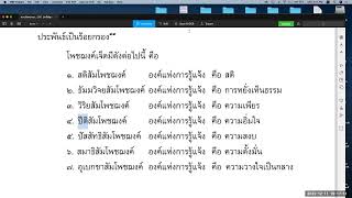 พระปริตรธรรม ตอน ๕๐ (โพชฌงค์ ๗ ตอน ๕)