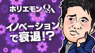 「新しい事業に大胆に投資していくしかない」ITイノベーションで衰退していく既存の企業を語るvol.379