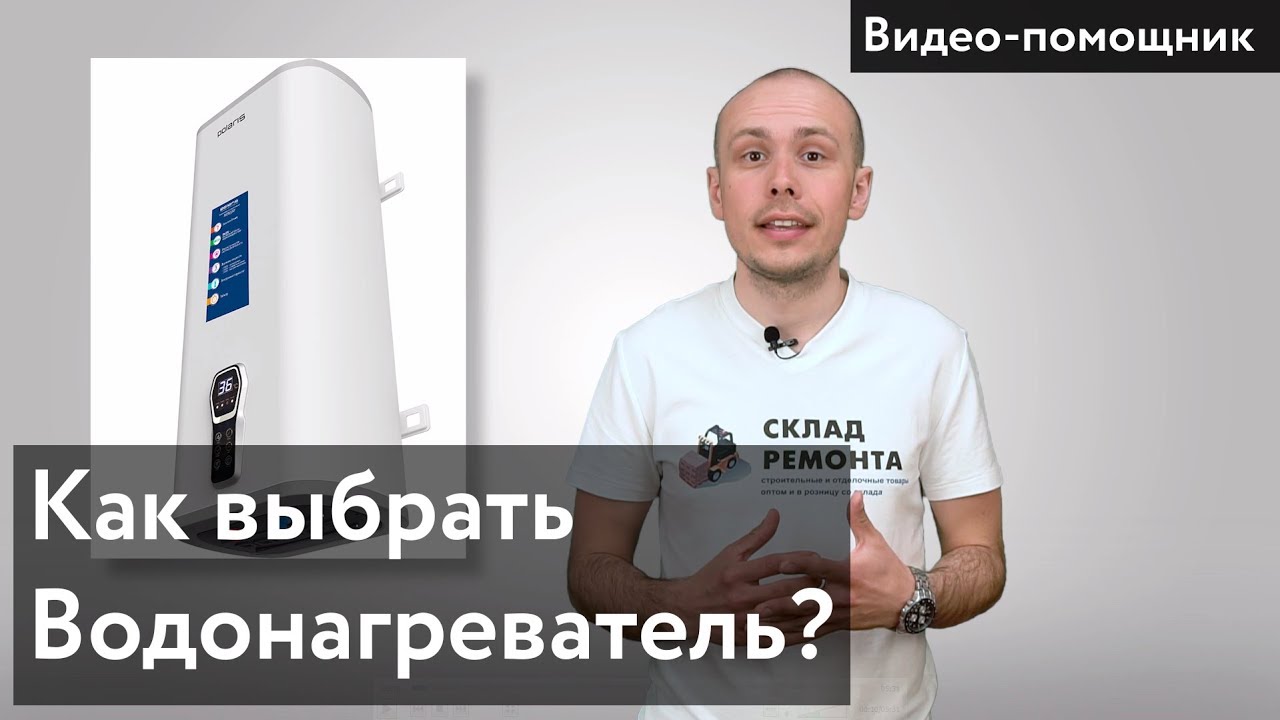 Как правильно выбрать водонагреватель?