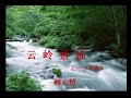 云岭素描  之 小河淌水 screen 2