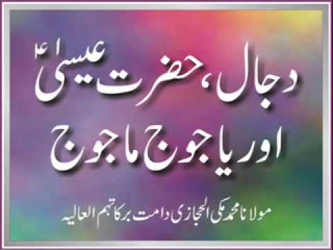 hazrat esa as - By Mualana Muhammad Makki Hijazi Mudarris Haram Makki (Baitullah Shareef)
